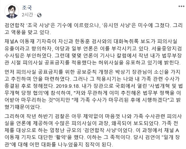 23일 오전 조국 전 장관이 페북에 게시한 글