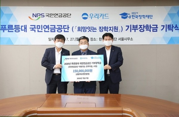 국민연금공단이  ‘푸른등대 국민연금공단 기부장학금’ 행사를 통해 약 1억 5000만원의 장학금을 한국장학재단에 전달했다고./ⓒ전광훈 기자