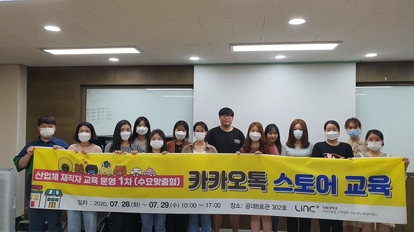 전북대 LINC+사업단이 가족회사들을 대상으로 온라인 마케팅 역량강화를 위한 실무 교육을 펼쳐 큰 호응을 얻었다./ⓒ전북대학교