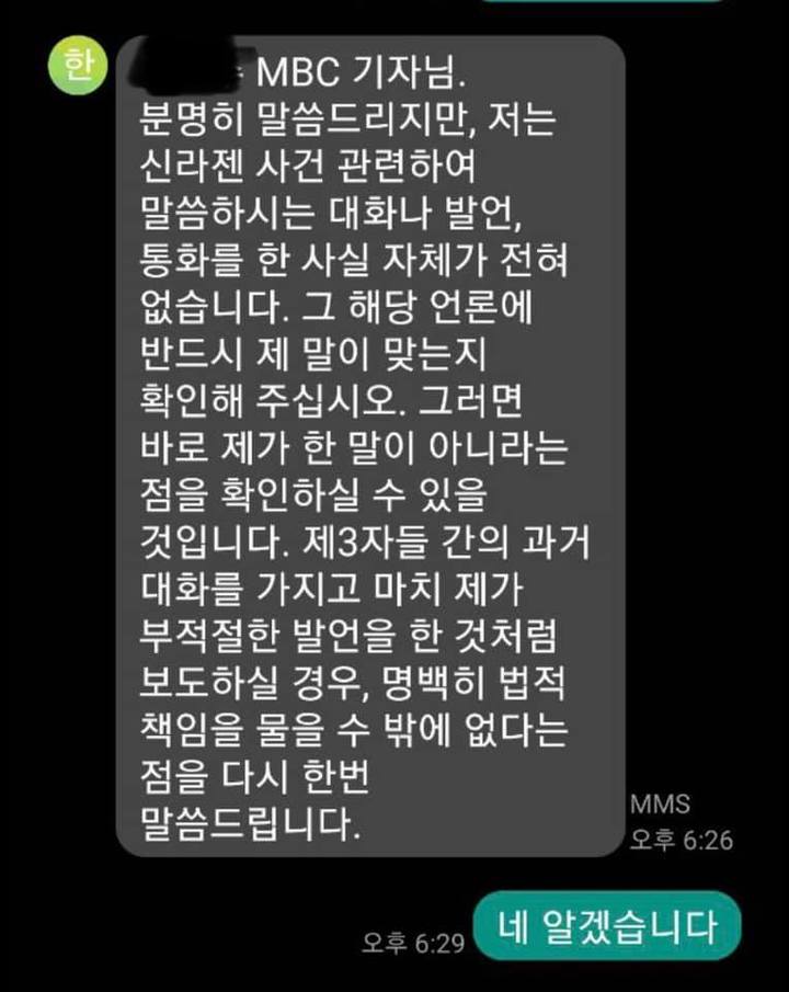 황희석 최고위원이 페이스북에 공개한 한동훈 검사와 MBC 기자의 문자메시지
