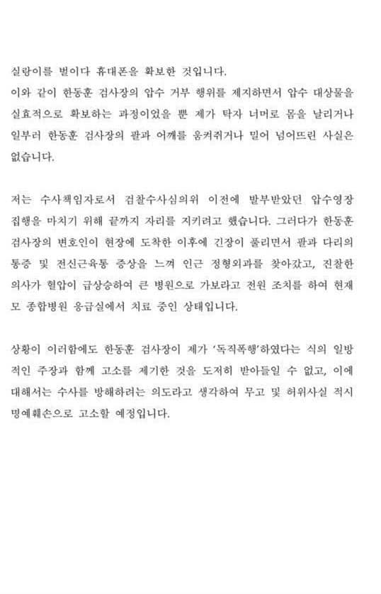 황희석 위원 등이 페이스북에 올린 정진웅 서울중앙지검 부장검사의 입장문