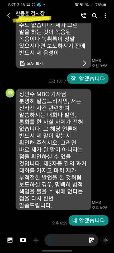 황희석 최고위원이 31일 페이스북에 올린 한동훈 검사와 MBC  장인수 기자가 주고 받은 메시지