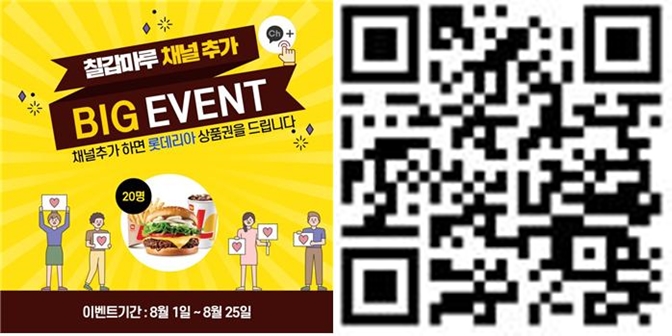 충남 청양군이 농 특산물 온라인 마케팅을 위한 카카오톡 채널 “칠갑마루” 오픈기념 행사를 실시한다.©청양군청