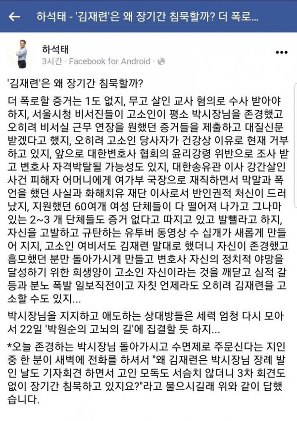 하석태 '코레일네트웍스' 대표이사의 페이스북