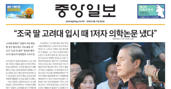 지난해 9월 17일 중앙일보 기사.