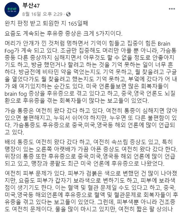 코로나19 부산 47번 환자 박현 부산대 기계공학부 겸임교수가 자신의 페이스북  ‘부산47’에 올린 글