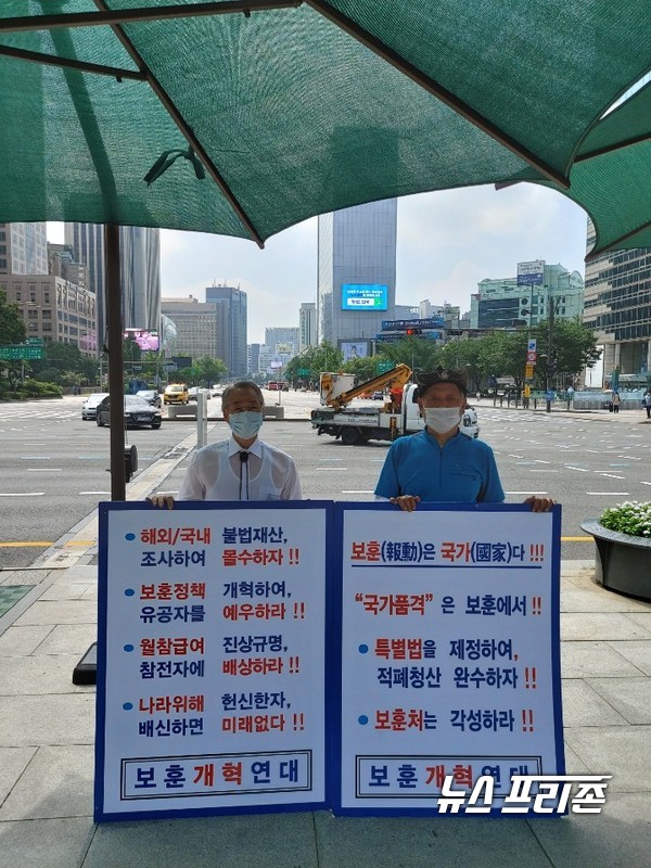 보훈개혁연대의 "보훈처는 각성하라" 핏켓팅 활동 ⓒ 보훈개혁연대 제공