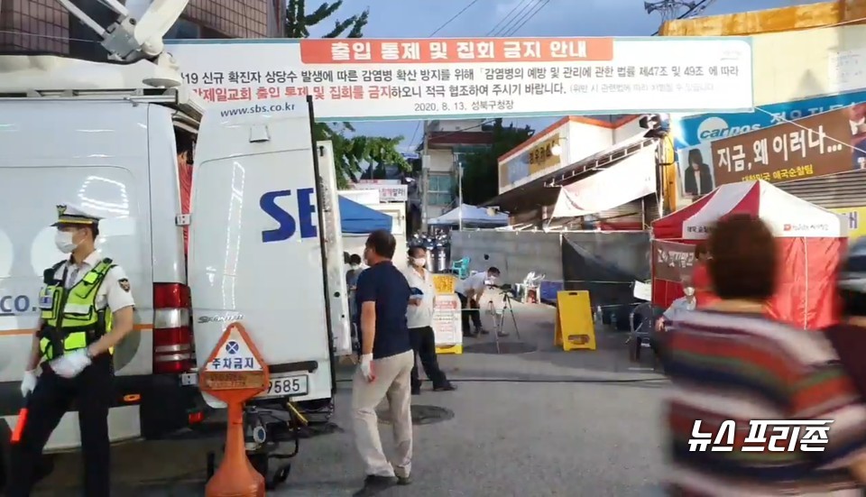 사진: 서울 성북구 사랑제일교회 압수수색에 들어간 경찰과 교회신도간의 마주한모습 ⓒ뉴스프리존