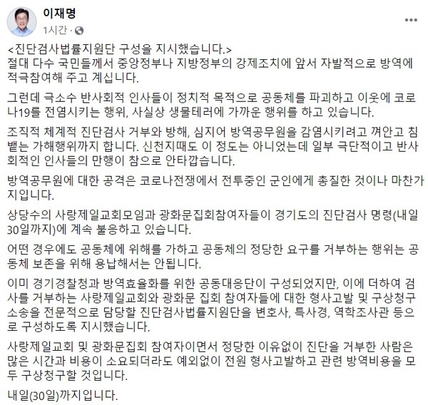 경기도에서 진단검사법률지원단을 구성한다. ⓒ이재명 지사 페이스북