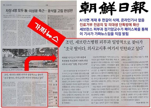 28일 조선일보 기사. 조국 전 장관 페이스북