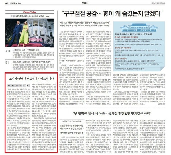 28일 조선일보 기사. 조국 전 장관 페이스북