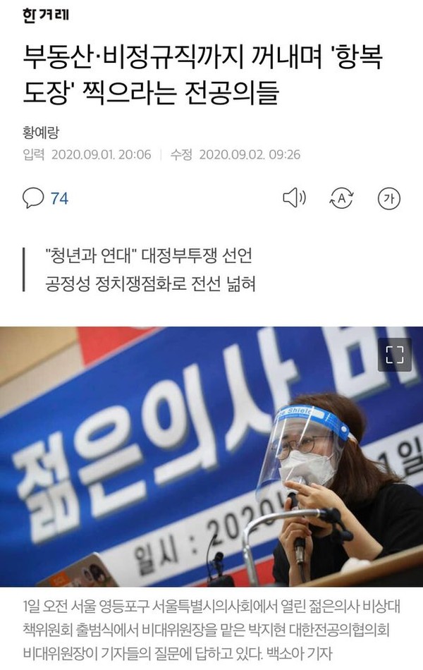 9월 1일 '한겨레' 기사