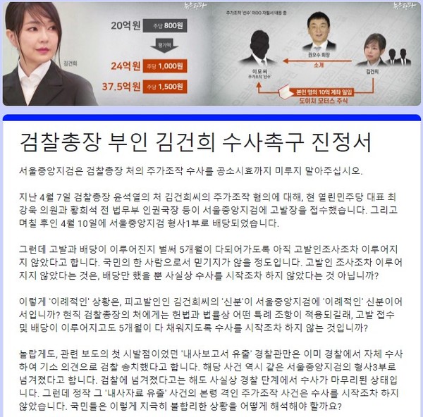 '김건희 수사촉구 진정서' 일부 발췌. 박지훈 대표 3일 페이스북