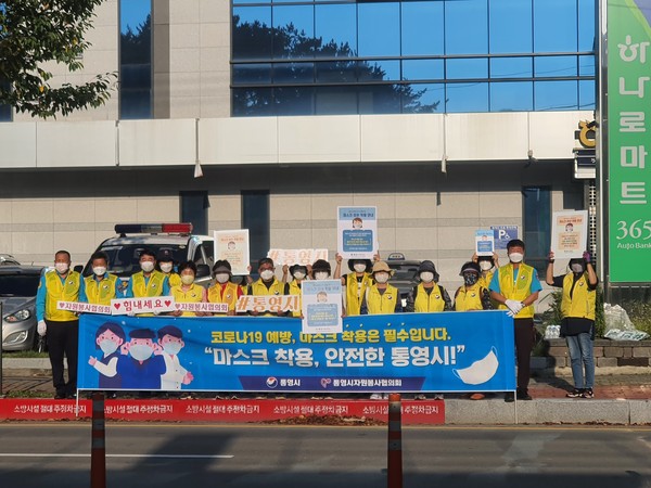 통영시자원봉사협의회는 통영경찰서 사거리에서 마스크 착용 캠페인에 참여했다./ⓒ통영시
