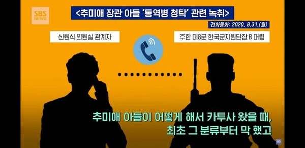 허재현 기자가 페이스북에 올린 추 장관 아들 관련 SBS 뉴스