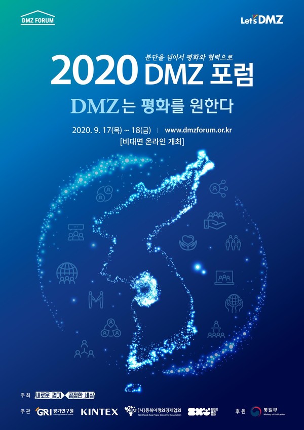 2020 DMZ 포럼 포스터 ⓒ경기도