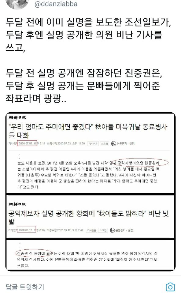 딴지일보 게시판. 조선일보 7월 3일 기사에 현동환 씨의 실명으로 기사가 분명히 나와있다.