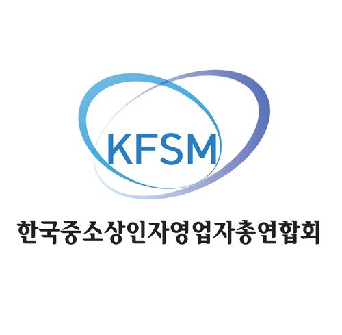 한국중소상인자영업자총연합회 로고 ⓒ한상총련