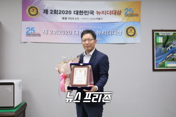 지난 9월 15일 평택시청에서 한병수 평택시 기획항만경제국장이 사)한국신문방송인클럽이 주최한‘2020 대한민국 뉴리더대상 시상식’에서 지방자치 부문 대상을 수상했다.
