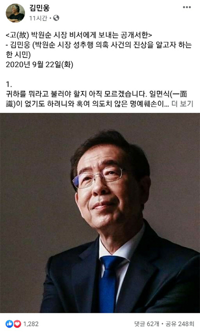 김민웅 교수 페이스북