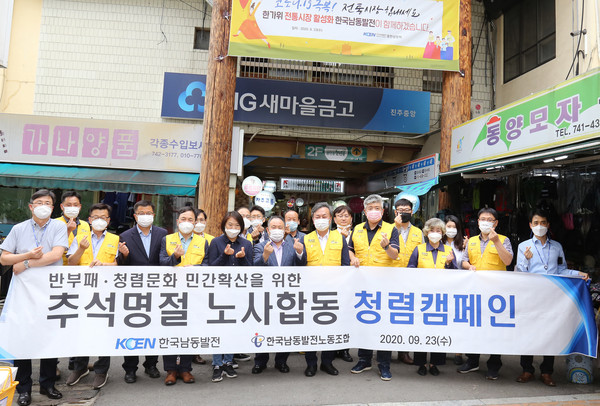 23일 진주 중앙시장에서 한국남동발전 임직원들이 청렴캠페인을 펼치고 있다./ⓒ한국남동발전