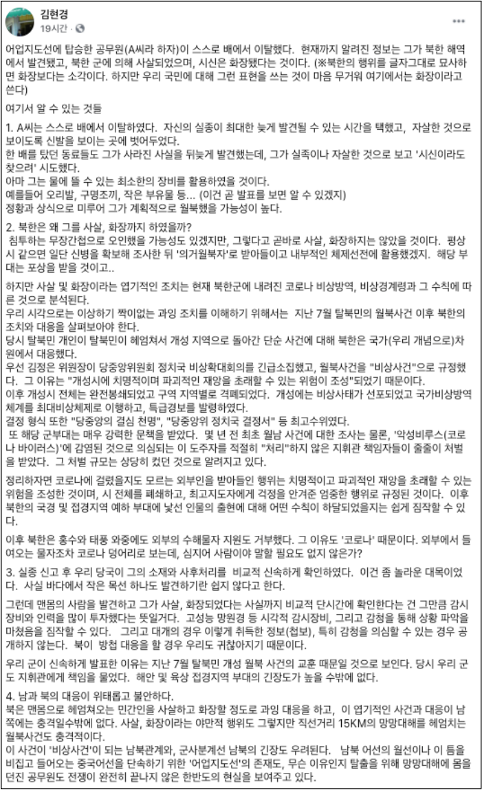 사진: 김현경 MBC 북한전문기자의 페이스북 갈무리