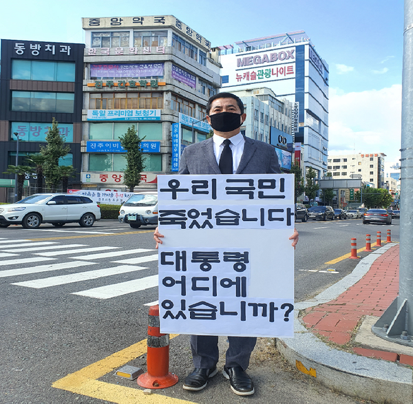 박대출 의원 북한 해수부 공무원 피격 사망사건 규탄 1인 시위 모습./ⓒ박대출 의원실