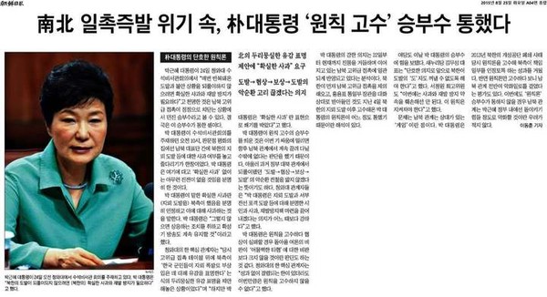 지난 2015년 북한의 목함지뢰 도발 당시 조선일보 기사