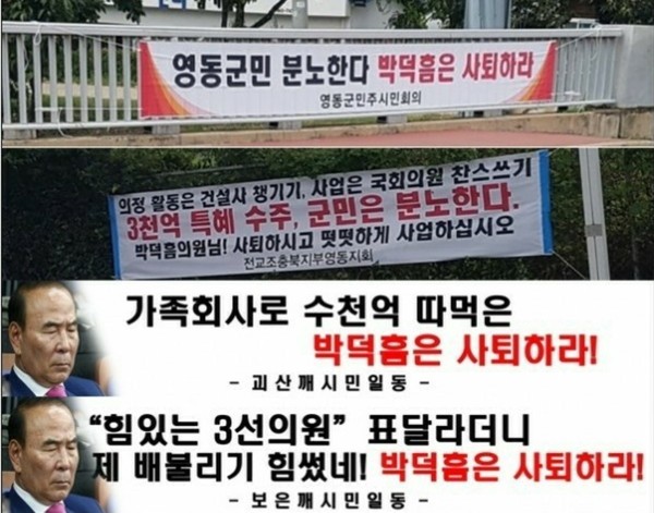 카카오톡 단톡방 등 각종 sns에 올라와 박 의원 지역구 민심을 전하는 현수막 내용들 ⓒ 카카오단톡방