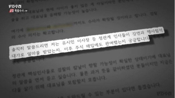 이동재 기자는 옥중에 있는 이철 대표에게 보낸 편지에서 자신의 목표가 유시민 노무현재단 이사장에 있음을 숨기지 않았다. / ⓒ MBC