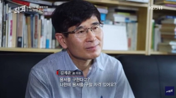 2014년 8월, '입법 로비' 혐의로 구속기소됐던 김재윤 전 의원. 그는 대법원에서 징역 4년이 확정되며 의원직을 상실했고 2018년에야 출소했다. 그는 지금도 억울함을 강하게 호소하고 있다. / ⓒ KBS
