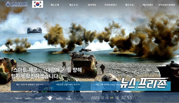 대한민국 해군은 15일 계룡대 대회의실에서 2020년도 국회 국방위원회 국정감사를 수감했다./ⓒ해군본부