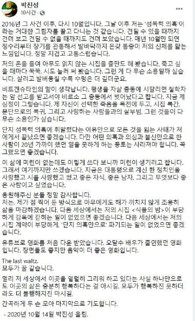 박진성 시인 페이스북