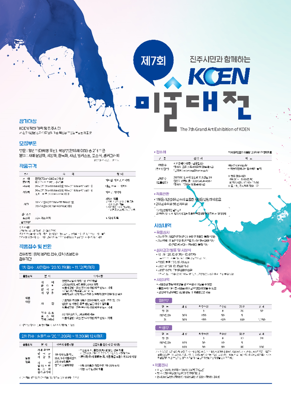 한국남동발전이 19일부터 내달 12일까지 제7회 KOEN 미술대회 참가자를 모집한다./ⓒ한국남동발전