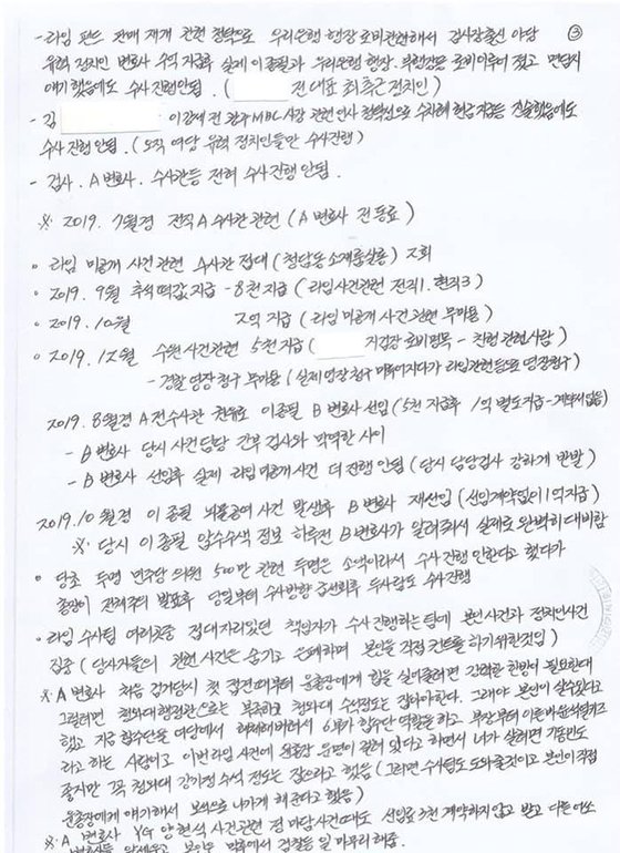 박훈 변호사가 19일 자신의 페이스북에 공개한 ‘김봉현 폭로 편지’. 페이스북 캡처