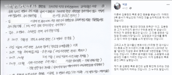 박훈 변호사 페이스북 갈무리