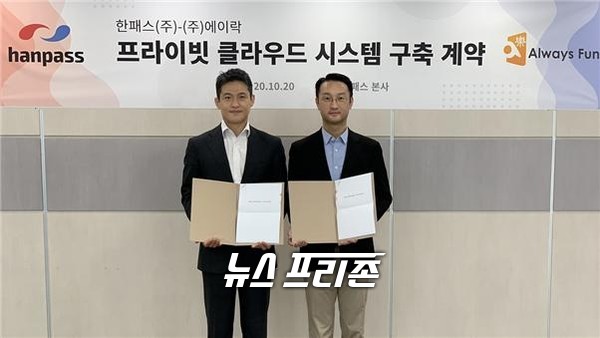 사진 (좌측부터) 한패스 김경훈 대표, 에이락 홍영기 대표