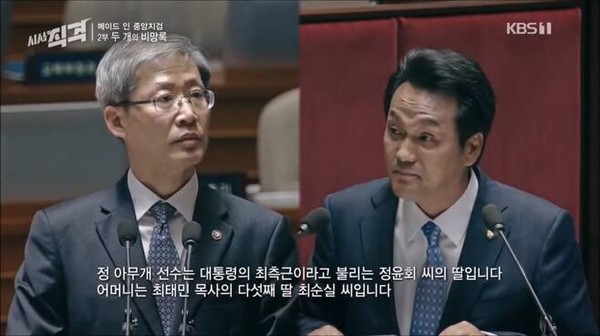 지난 16일 KBS, 시사직격 방송 중, 질의 중인 안민석 더불어민주당 의원