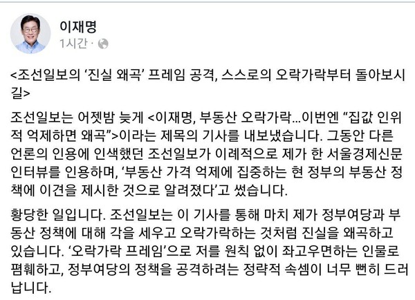 이재명 경기도지사가 조선일보의 보도 행태를 지적했다. ⓒ이재명 지사 페이스북