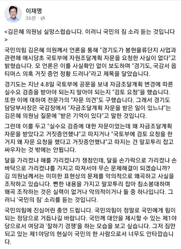 이재명 경기도지사가 김은혜 의원에게 직격탄을 날렸다. ⓒ이재명 지사 페이스북