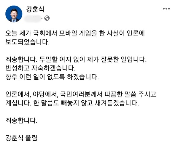 강훈식 국회의원 공개사과문.SNS 캡처./ⓒ김형태 기자