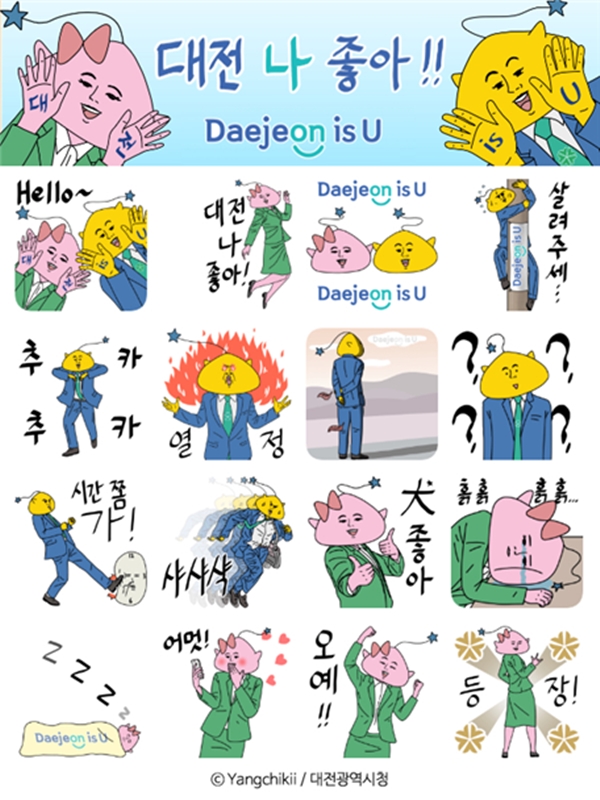 대전시는 새로운 브랜드 슬로건 ‘Daejeon is U(대전이즈유)’의 인지도를 높이기 위해 카카오톡 움직이는 이모티콘 16종을 무료로 배포한다./ⓒ대전시
