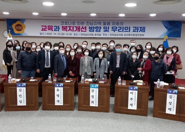 전남도의회, 전남 지역아동센터와 토론회 개최