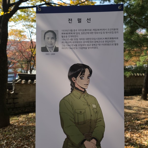 효창공원 입구에는 독립운동가 50인을 그린 웹툰 작품이 전시되있다. 사진은 김원웅 광복회장의 어머니 전월선 여사 ⓒ 김은경 기자