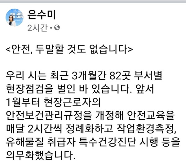 은수미 성남시장이 산업재해 안전 점검에 나섰다고 밝혔다. ⓒ 은수미 페이스북