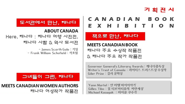 캐나다 책을 만나다 라는 기획전시를 예고한 평택시립도서관