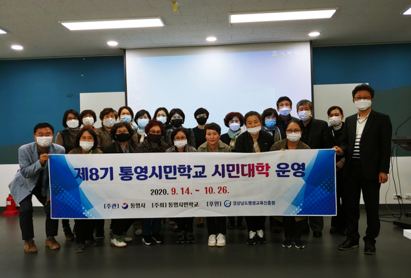 통영시는 통영리스타트플랫폼에서‘통영시민학교 8기’통영시민대학 수료식을 개최했다./ⓒ통영시