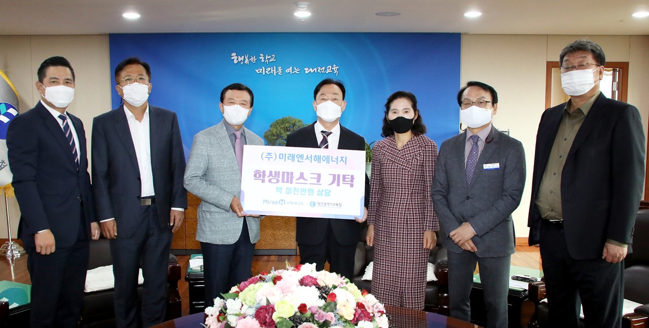 대전시교육청(교육감 설동호)은 28일 ㈜미래엔서해에너지(대표이사 박영수)로부터 코로나19 예방을 위한 보건용 마스크를 기탁받았다./ⓒ대전시교육청