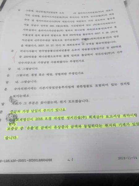 전파진흥원 관계자 진술조서와 검찰의 옵티머스 무혐의 이유. 박범계 의원 페이스북