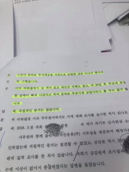 전파진흥원 관계자 진술조서와 검찰의 옵티머스 무혐의 이유. 박범계 의원 페이스북